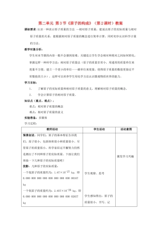 山东省枣庄市第31中九年级化学全册 第二单元 第3节《原子的构成》（第2课时）教案 鲁教版