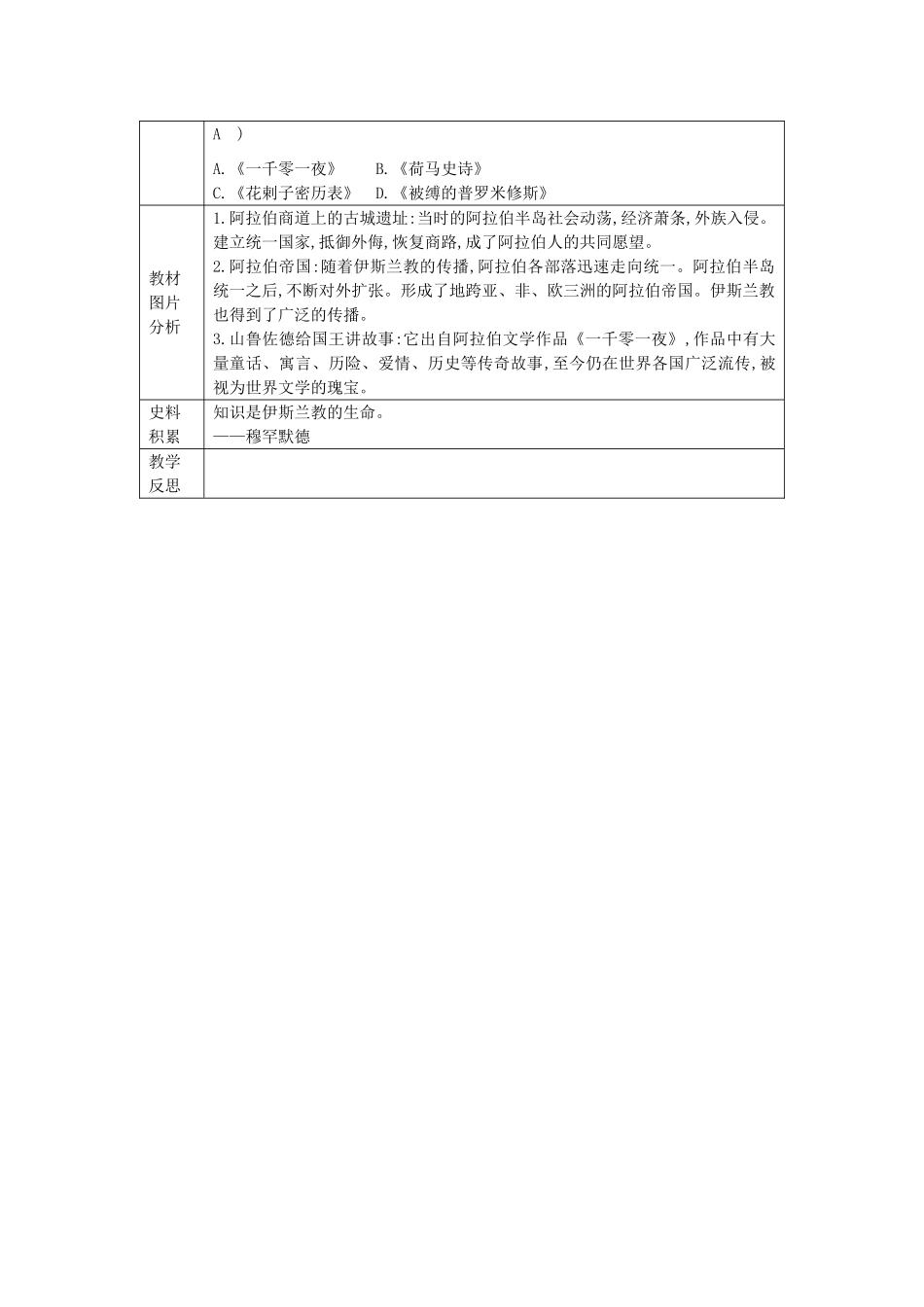 秋九年级历史上册 第四单元 古代日本和阿拉伯帝国 第11课 阿拉伯帝国教案 川教版-川教版初中九年级上册历史教案_第3页