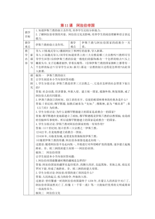 秋九年级历史上册 第四单元 古代日本和阿拉伯帝国 第11课 阿拉伯帝国教案 川教版-川教版初中九年级上册历史教案