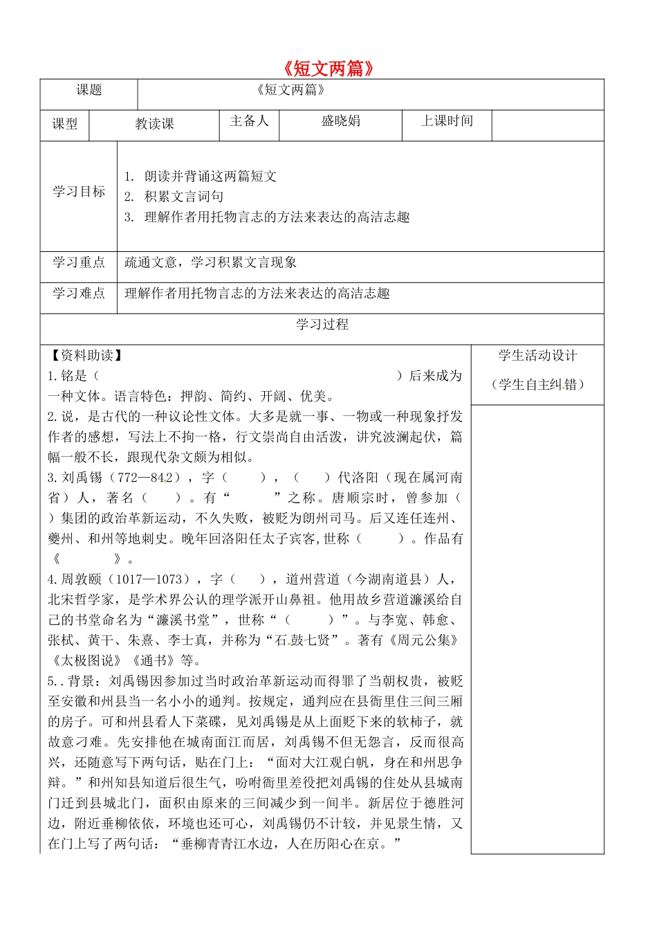 内蒙古鄂尔多斯康巴什新区七年级语文下册 第四单元 16《短文两篇》学案 新人教版-新人教版初中七年级下册语文学案_第1页