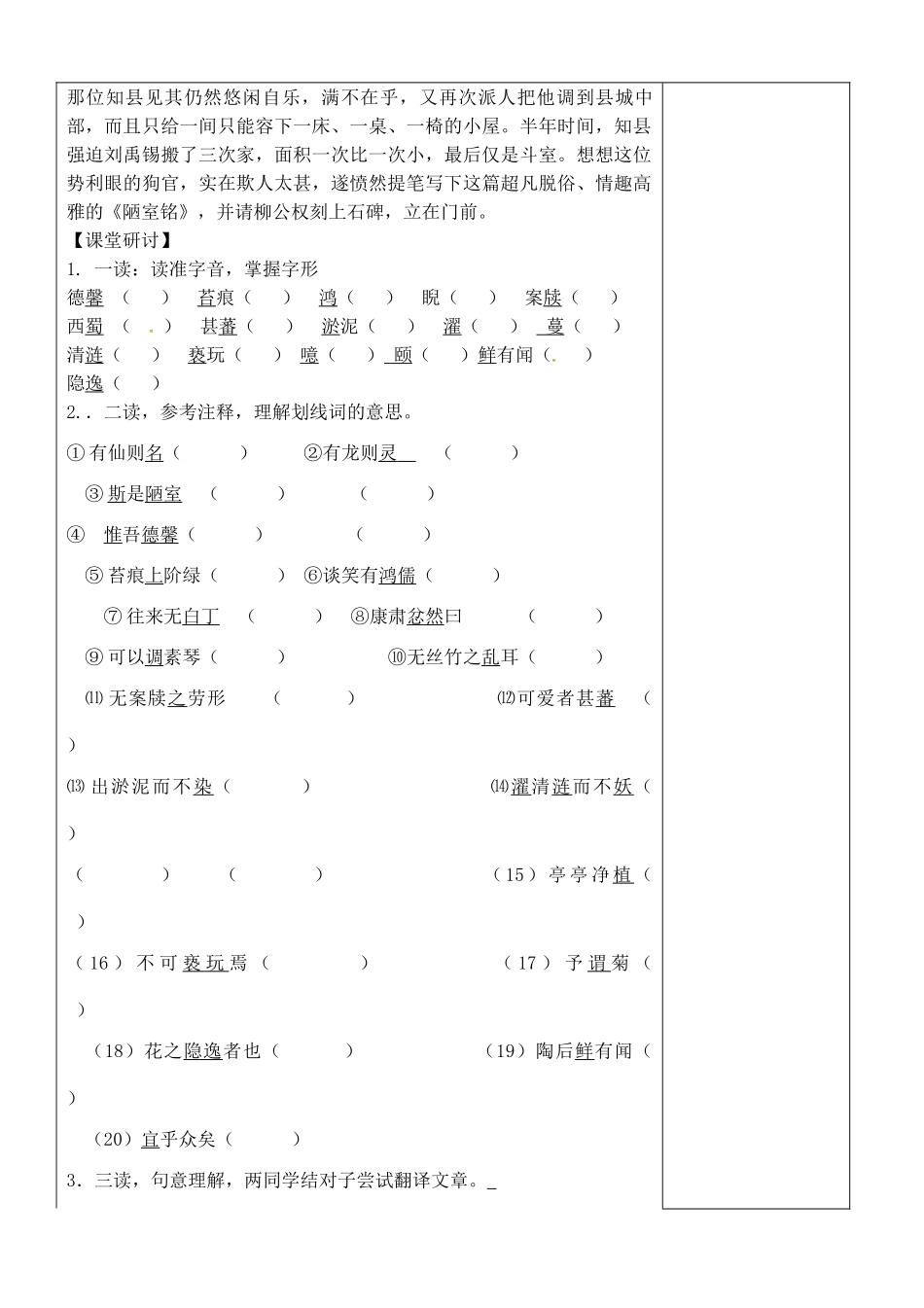 内蒙古鄂尔多斯康巴什新区七年级语文下册 第四单元 16《短文两篇》学案 新人教版-新人教版初中七年级下册语文学案_第2页