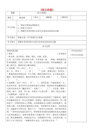 内蒙古鄂尔多斯康巴什新区七年级语文下册 第四单元 16《短文两篇》学案 新人教版-新人教版初中七年级下册语文学案