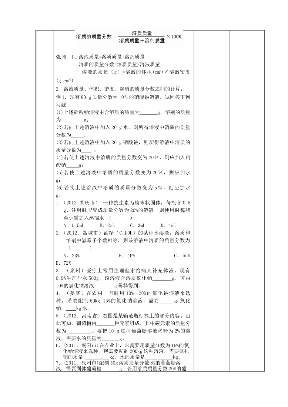 江苏省新沂市第二中学九年级化学下册 6.2 溶液组成的表示教案（2）（新版）沪教版_第2页