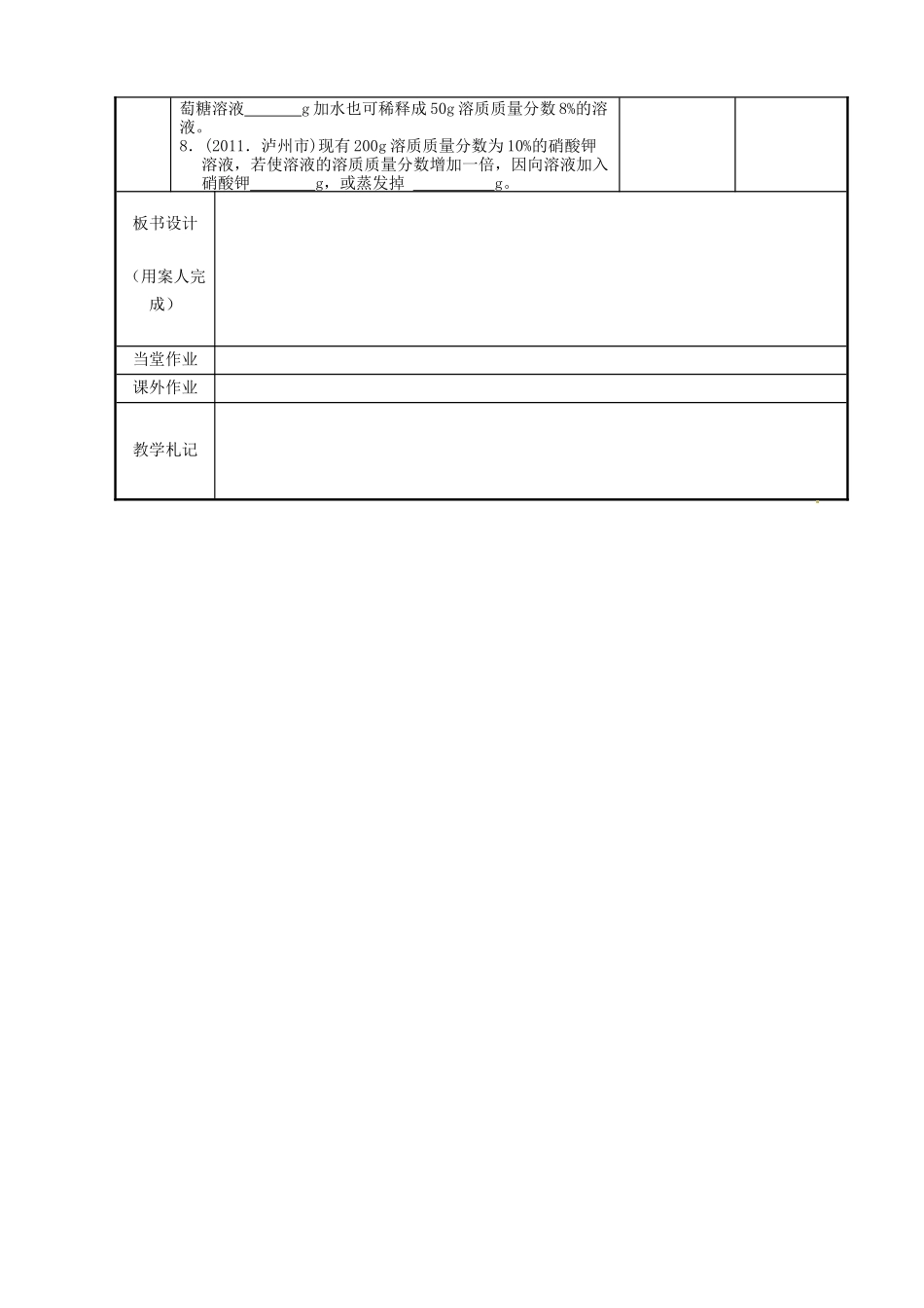 江苏省新沂市第二中学九年级化学下册 6.2 溶液组成的表示教案（2）（新版）沪教版_第3页