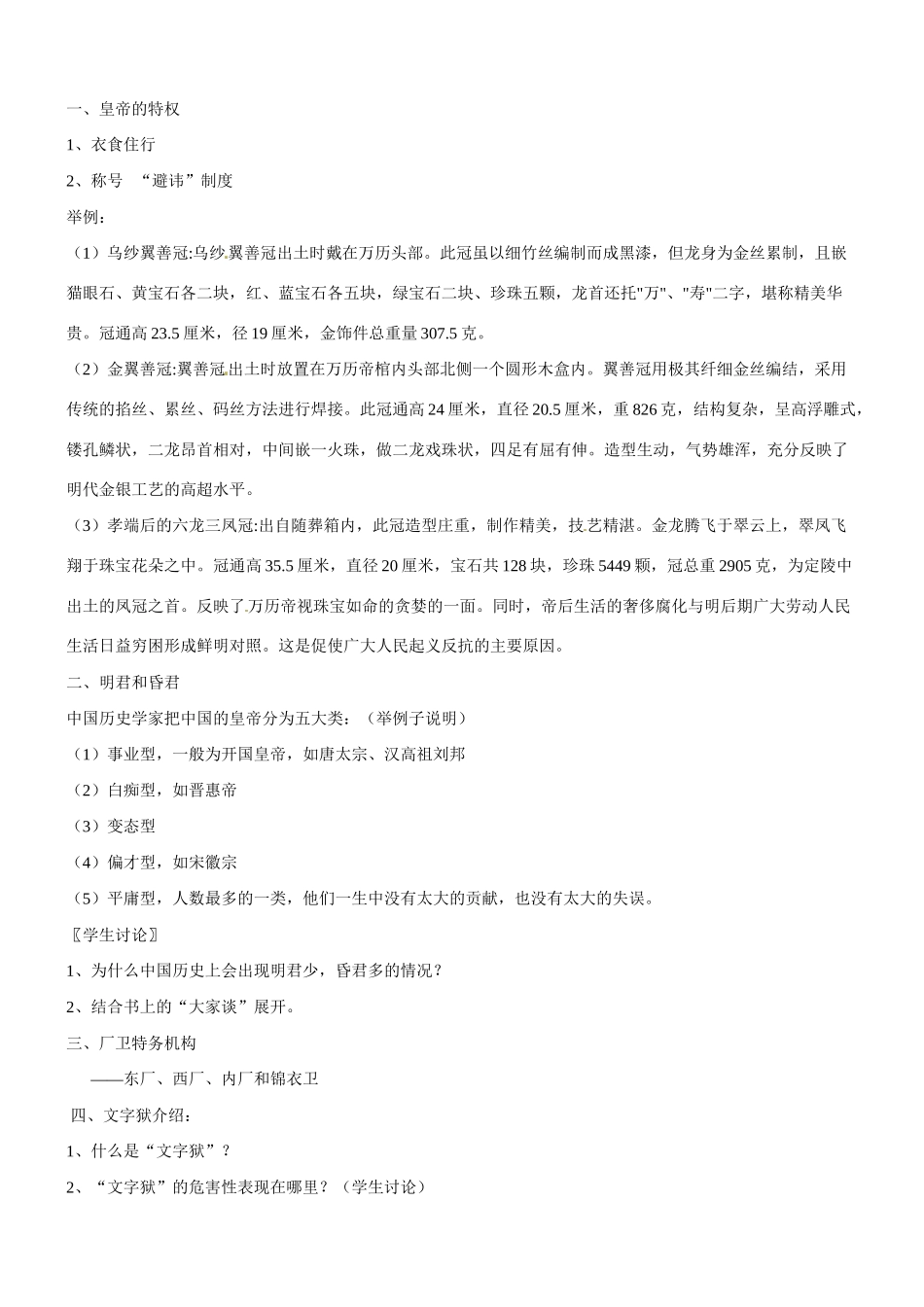 八年级历史与社会：第六课《至高无上的皇权》教案沪教版_第2页