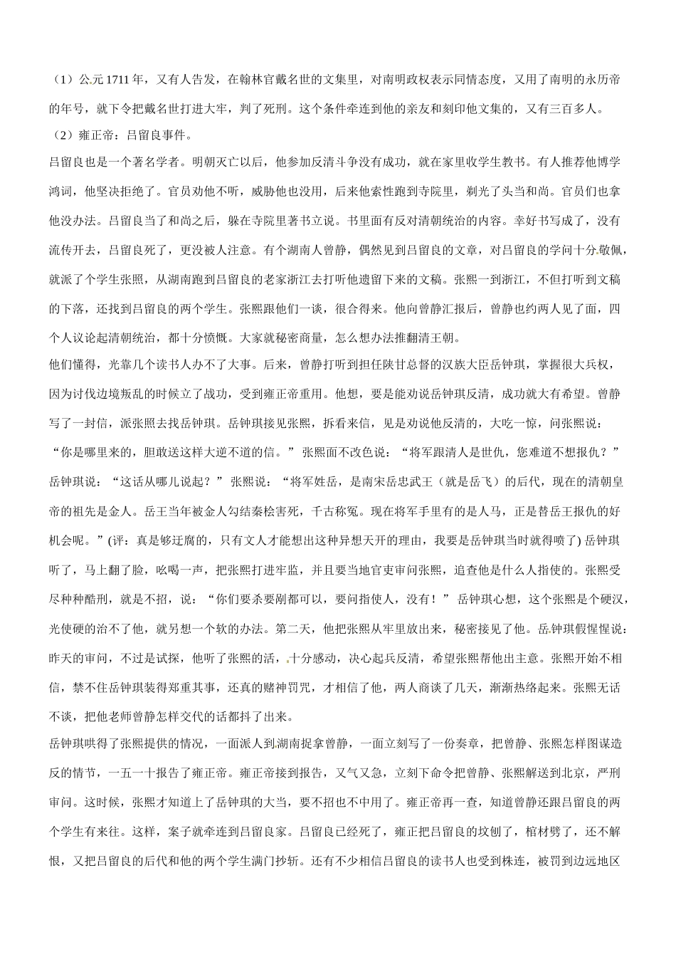八年级历史与社会：第六课《至高无上的皇权》教案沪教版_第3页