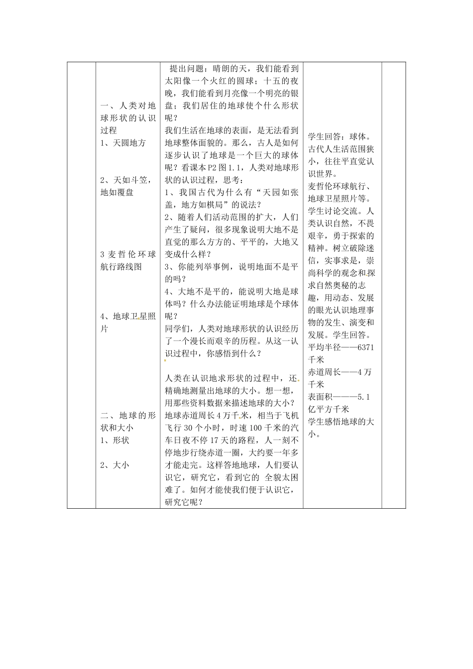 山东省临沭县第三初级中学七年级地理上册 第一节 地球和地球仪教案 湘教版_第3页