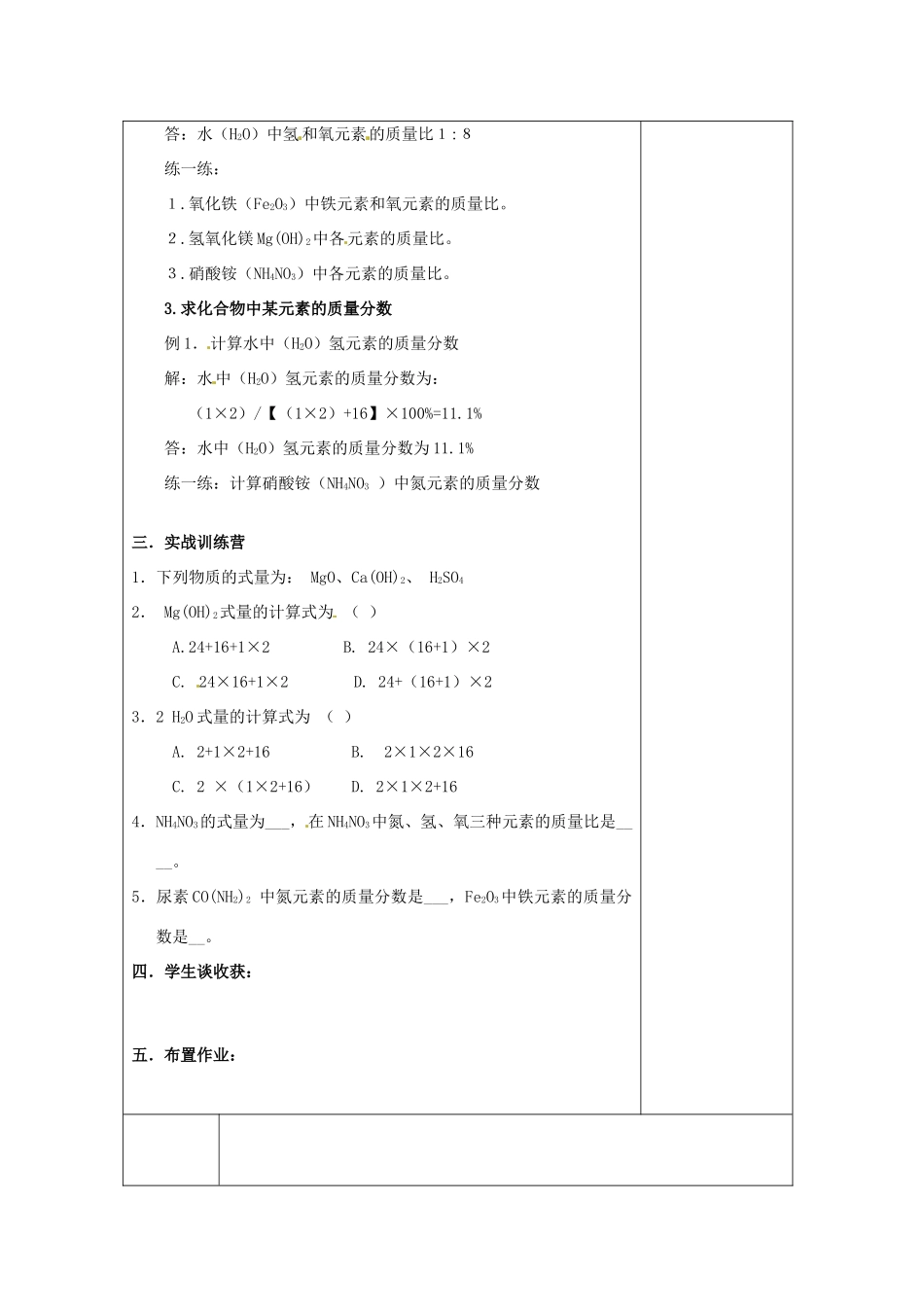 山东省聊城市阳谷实验中学九年级化学 第二节 物质组成的表示（第四课时）教案 _第2页