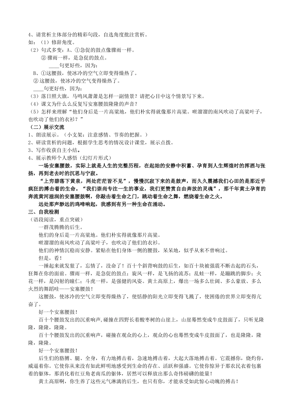 山西省阳泉市七年级语文下册 17《安塞腰鼓》学案（答案不全）（新版）新人教版-（新版）新人教版初中七年级下册语文学案_第2页