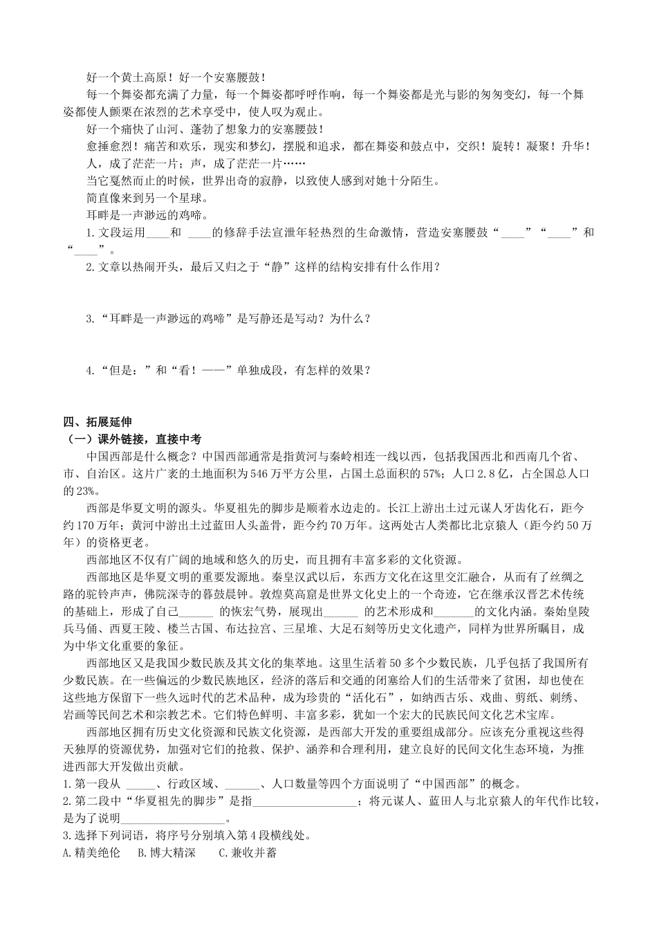 山西省阳泉市七年级语文下册 17《安塞腰鼓》学案（答案不全）（新版）新人教版-（新版）新人教版初中七年级下册语文学案_第3页