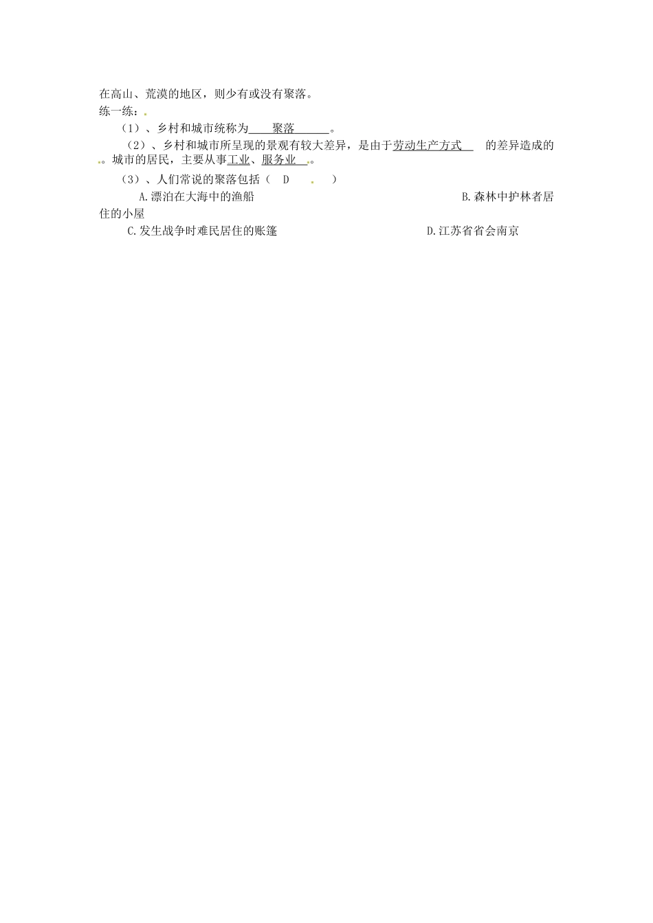 四川省珙县巡场中学七年级地理上册 4.3 人类的聚居地——聚落教案 新人教版_第3页