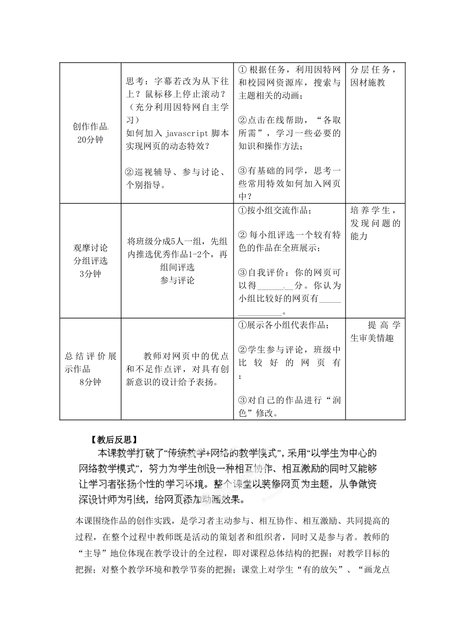 江苏省扬中市外国语中学初中信息技术《1024 给网页添加动感效果》教案_第3页
