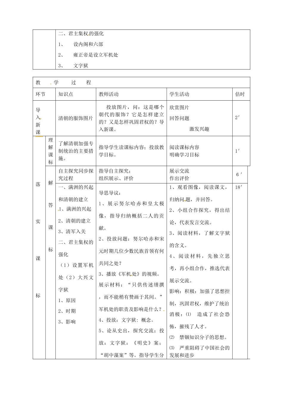 山东省临沭县第三初级中学七年级历史下册《第17课君主集权的强化》教案 新人教版_第2页