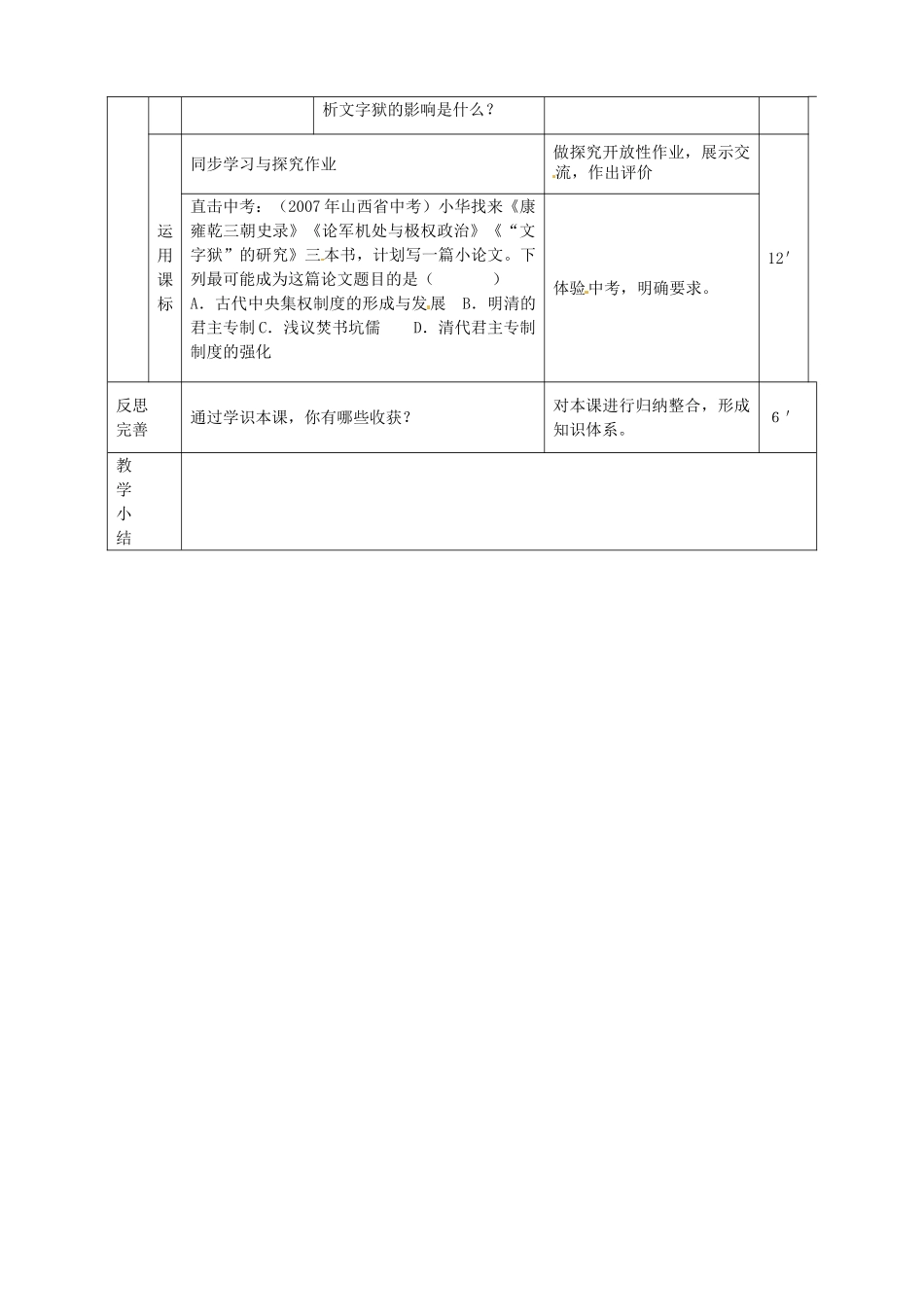 山东省临沭县第三初级中学七年级历史下册《第17课君主集权的强化》教案 新人教版_第3页