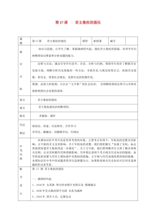 山东省临沭县第三初级中学七年级历史下册《第17课君主集权的强化》教案 新人教版
