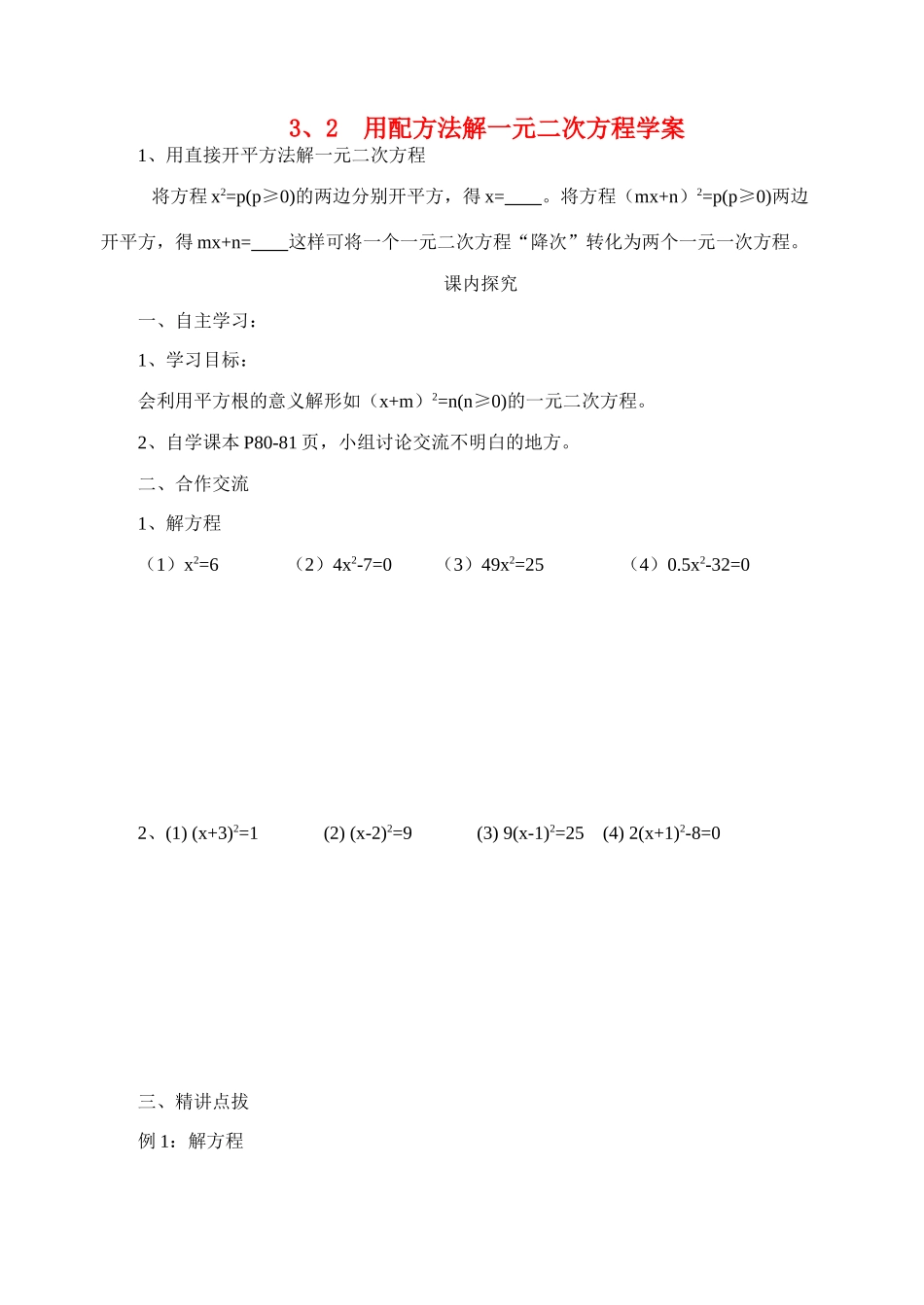 九年级数学上册 用配方法解一元二次方程学案（第3课时）青岛版_第1页