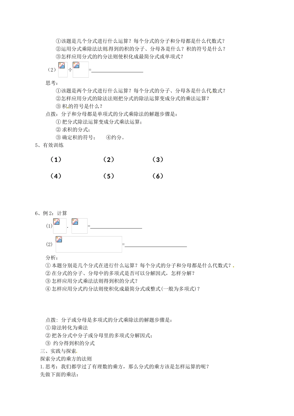 山东省菏泽市单县八年级数学上册 3.3 分式的乘法与除法学案 （新版）青岛版-（新版）青岛版初中八年级上册数学学案_第2页