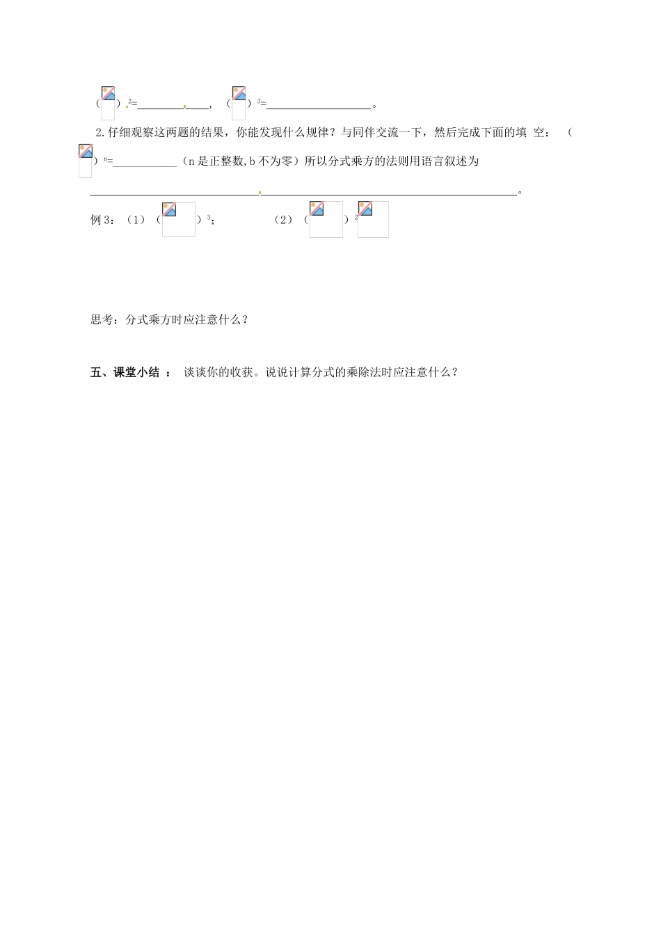 山东省菏泽市单县八年级数学上册 3.3 分式的乘法与除法学案 （新版）青岛版-（新版）青岛版初中八年级上册数学学案_第3页