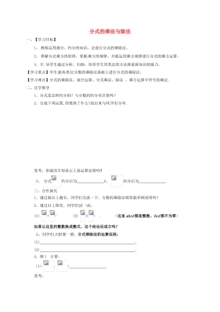 山东省菏泽市单县八年级数学上册 3.3 分式的乘法与除法学案 （新版）青岛版-（新版）青岛版初中八年级上册数学学案