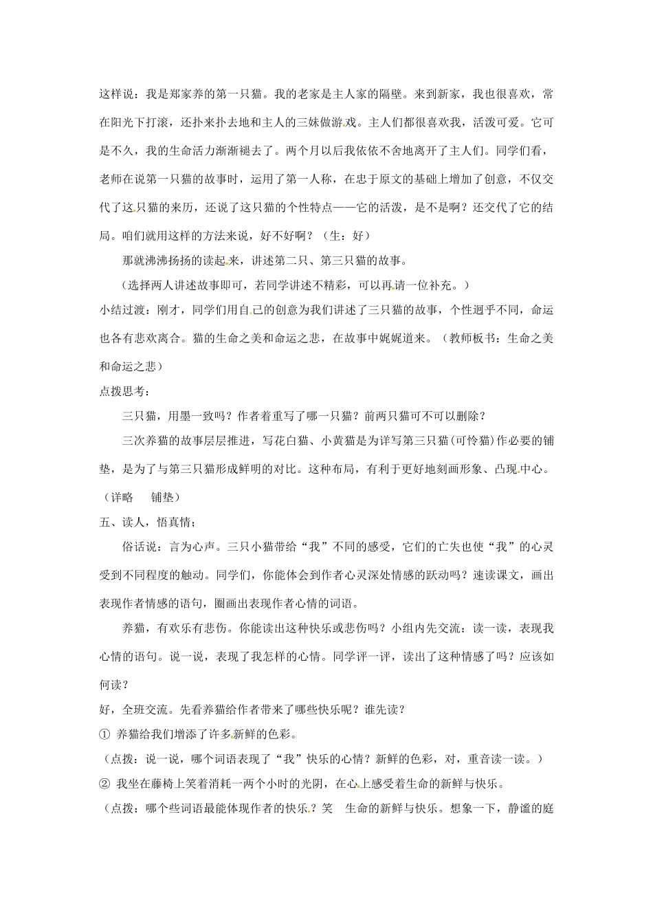 天津市宝坻区黑狼口中学七年级语文下册《第26课 猫》学案 新人教版_第2页