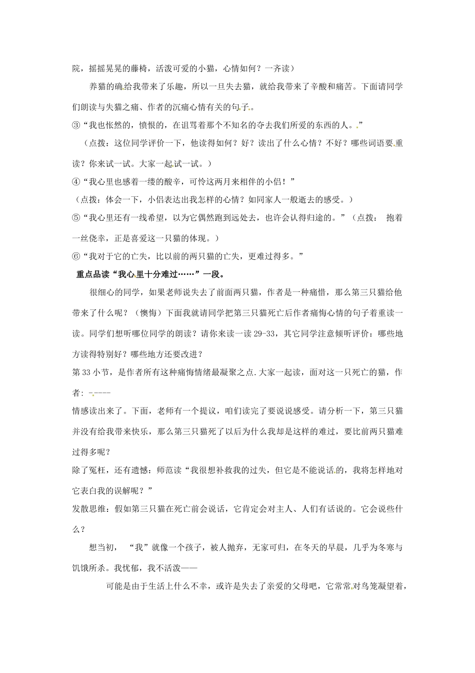天津市宝坻区黑狼口中学七年级语文下册《第26课 猫》学案 新人教版_第3页