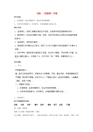 天津市宝坻区黑狼口中学七年级语文下册《第26课 猫》学案 新人教版