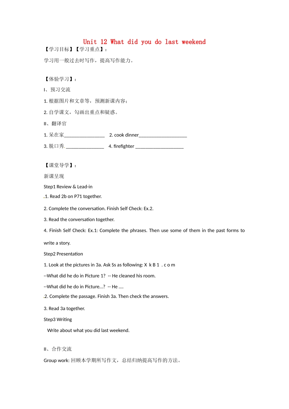 四川省蓬安县七年级英语下册 Unit 12 What did you do last weekend（第6课时）导学案（无答案）（新版）人教新目标板_第1页