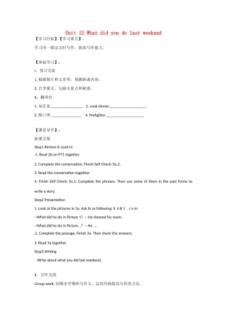 四川省蓬安县七年级英语下册 Unit 12 What did you do last weekend（第6课时）导学案（无答案）（新版）人教新目标板