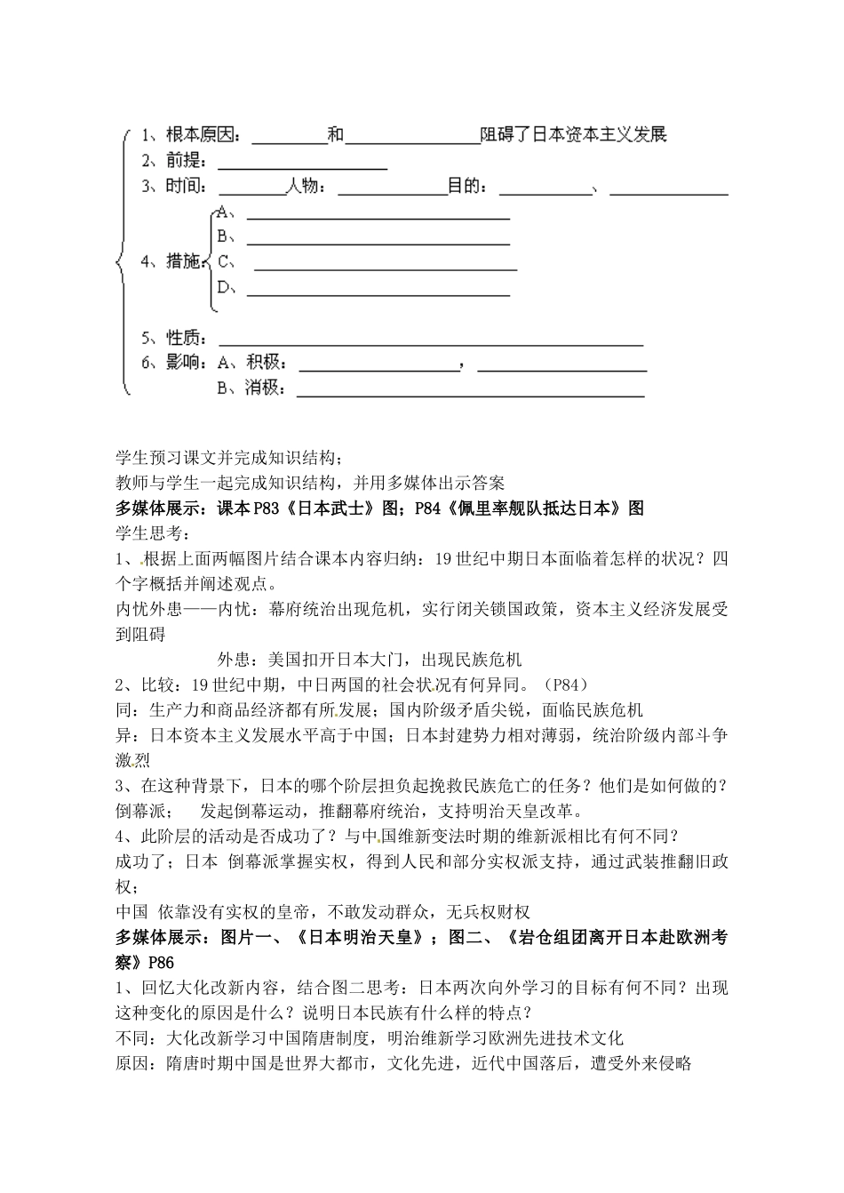 辽宁省丹东七中九年级历史上册 第16课 武士领导的社会变革教案 北师大版-北师大版初中九年级上册历史教案_第2页