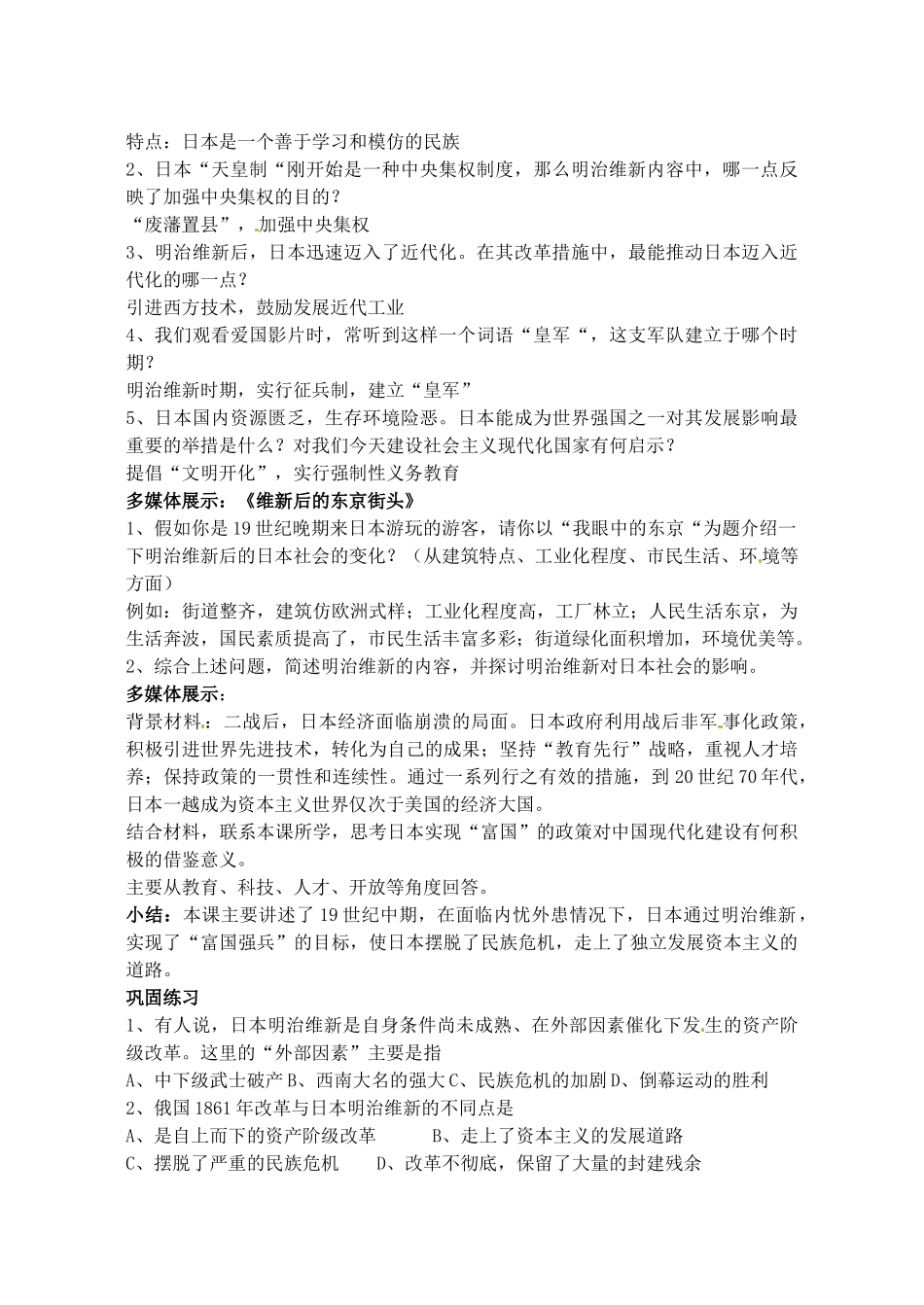 辽宁省丹东七中九年级历史上册 第16课 武士领导的社会变革教案 北师大版-北师大版初中九年级上册历史教案_第3页