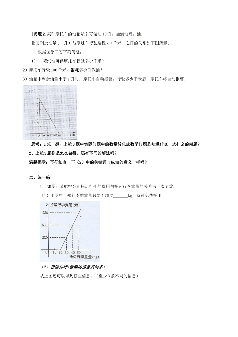 山东省文登市实验中学八年级数学下册《一次函数图像的应用》学案（6）_第2页