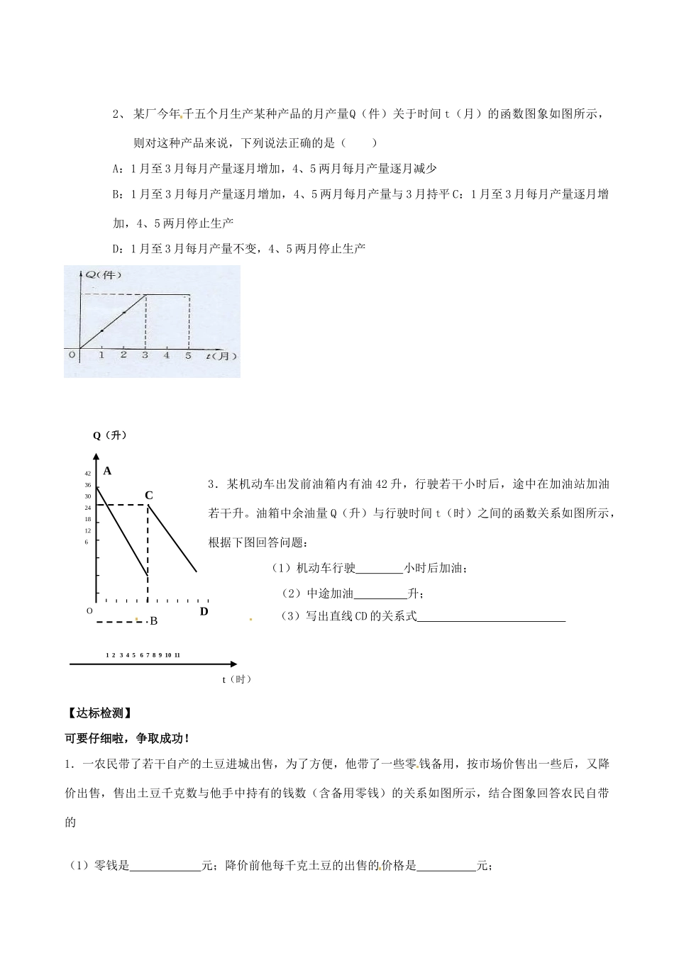 山东省文登市实验中学八年级数学下册《一次函数图像的应用》学案（6）_第3页