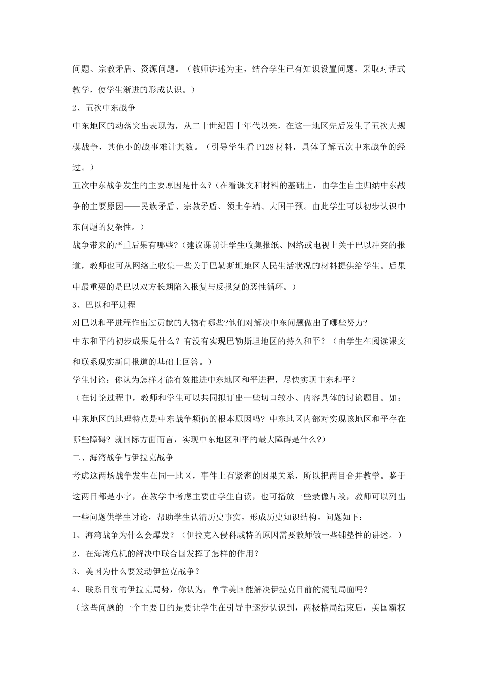 九年级历史下册 第17课 干戈不息（第2课时）教案 北师大版_第2页