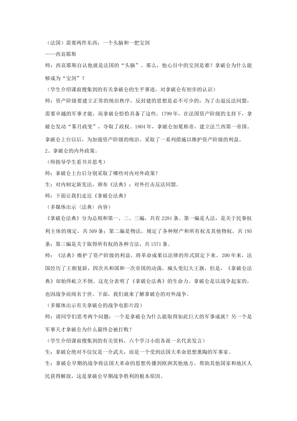 九年级历史上册 第12课 法国大革命教案4 中华书局版-中华书局版初中九年级上册历史教案_第3页