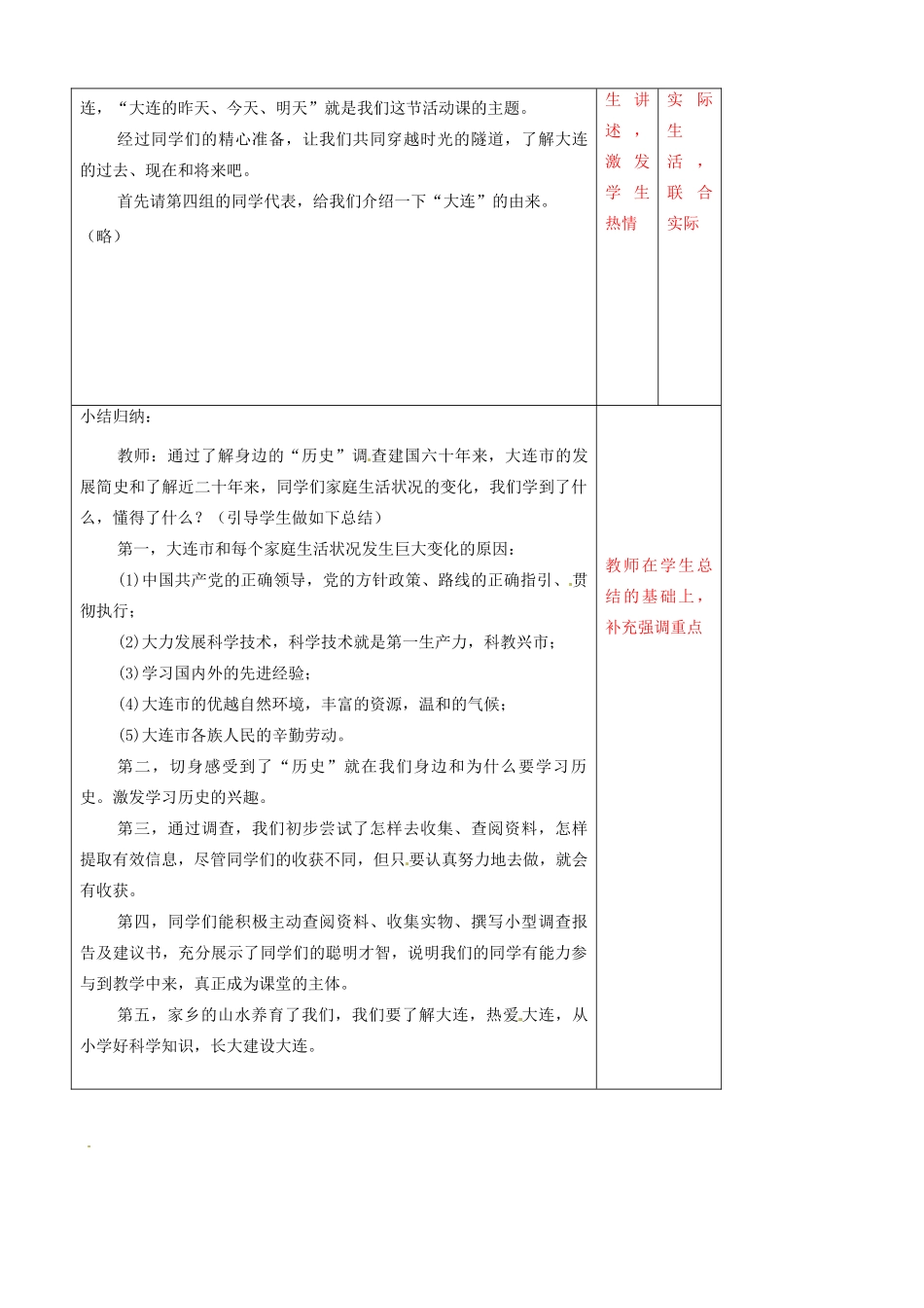 辽宁省大连市76中七年级历史上册《第12课 了解身边的“历史”》教学设计 北师大版_第2页