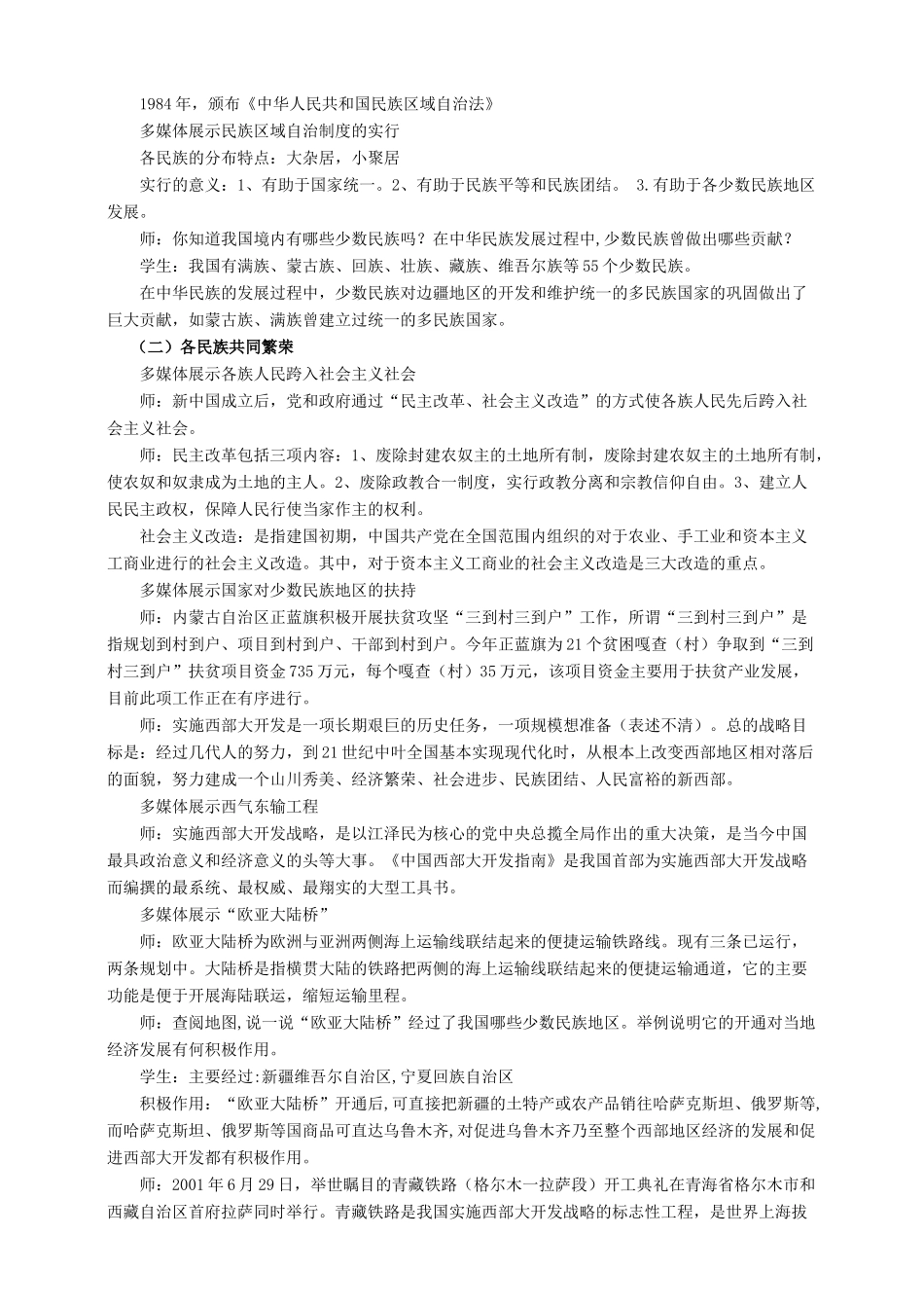 八年级历史下册 第15课 民族团结的加强教案 岳麓版-岳麓版初中八年级下册历史教案_第2页