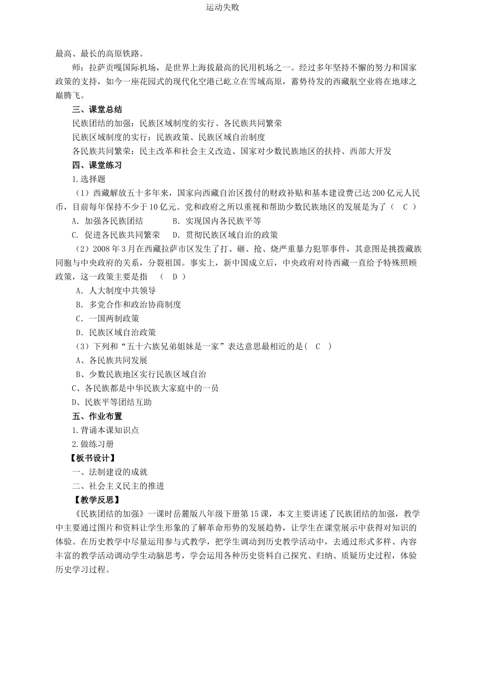 八年级历史下册 第15课 民族团结的加强教案 岳麓版-岳麓版初中八年级下册历史教案_第3页