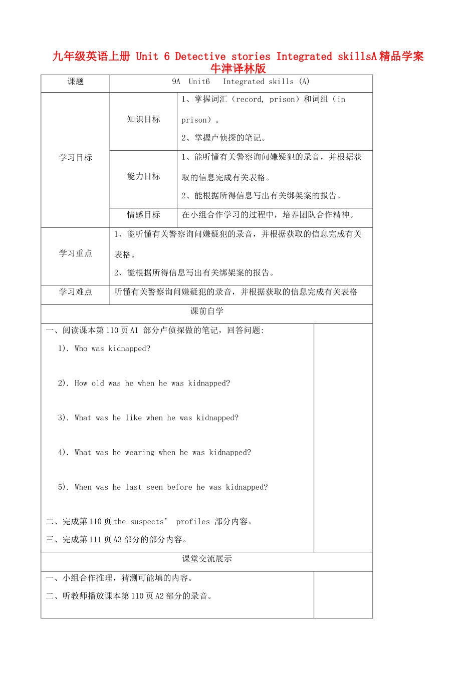 九年级英语上册 Unit 6 Detective stories Integrated skillsA精品学案 牛津译林版_第1页