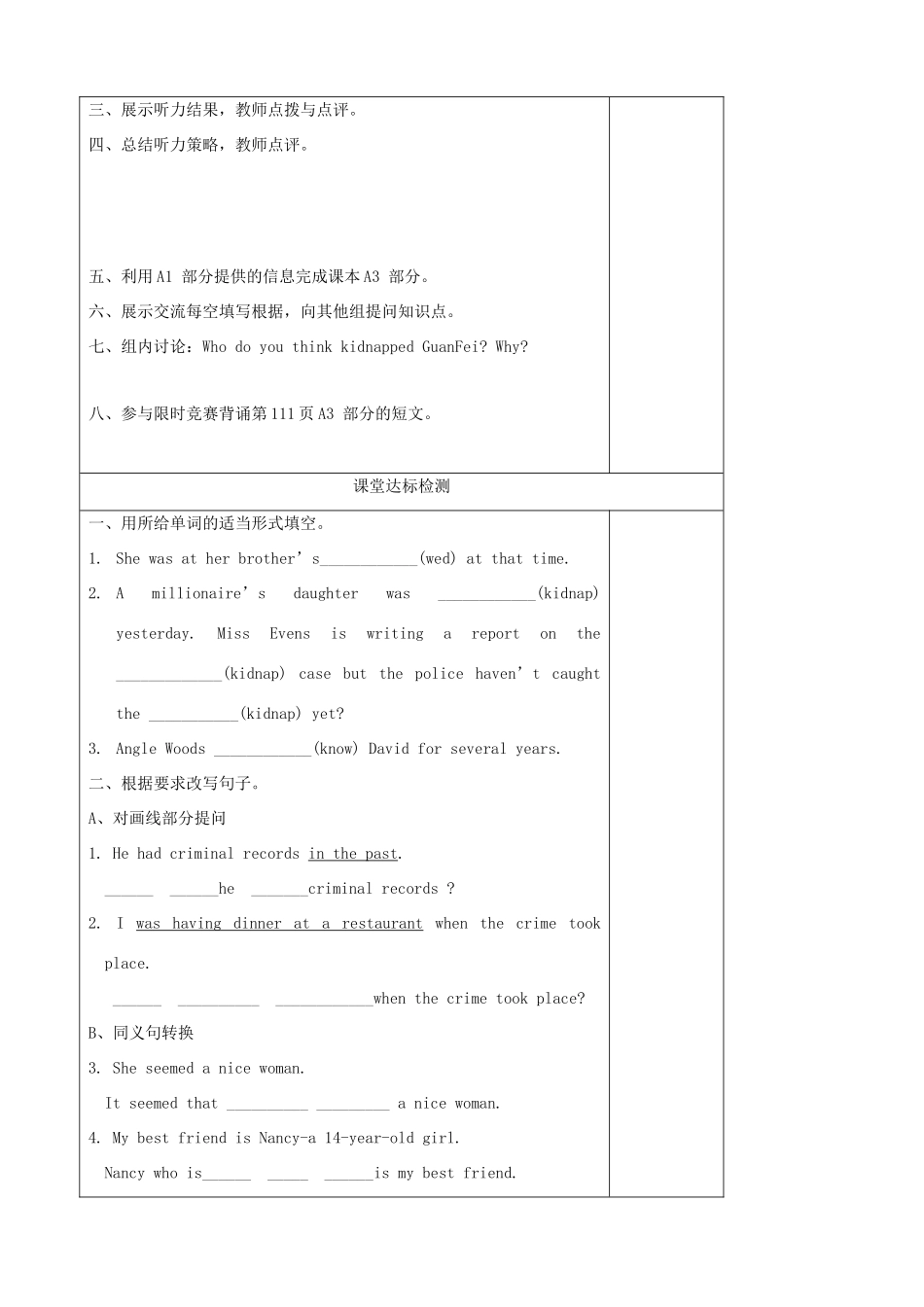 九年级英语上册 Unit 6 Detective stories Integrated skillsA精品学案 牛津译林版_第2页