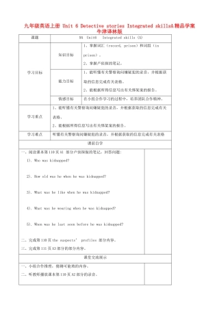 九年级英语上册 Unit 6 Detective stories Integrated skillsA精品学案 牛津译林版