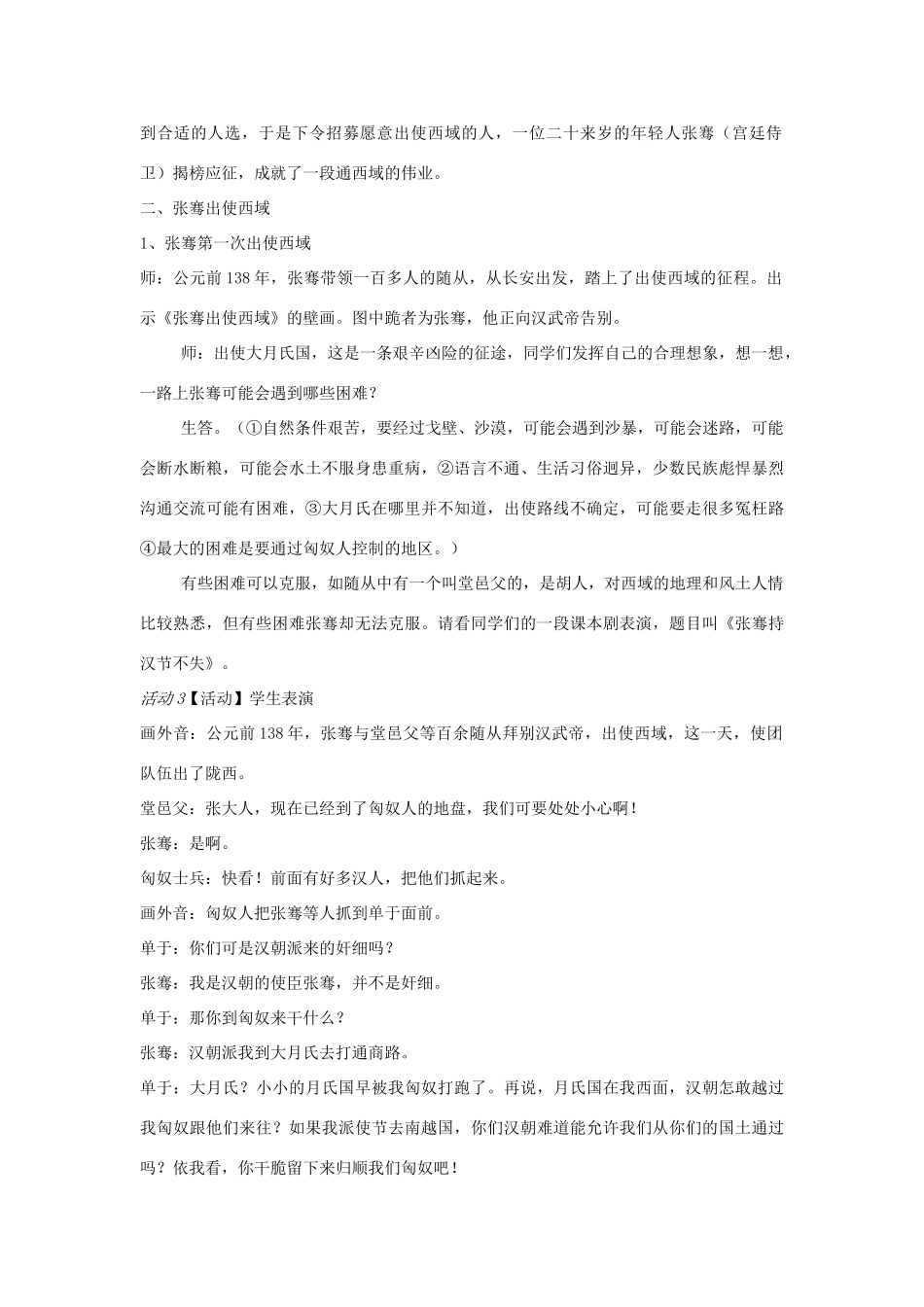 校七年级历史上册 第12课 张骞通西域教案 川教版-川教版初中七年级上册历史教案_第3页