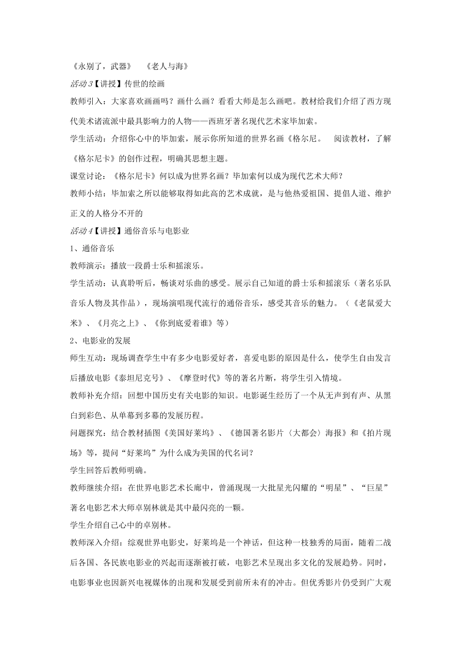 九年级历史下册 第21课 现代文学艺术成就教案 川教版-川教版初中九年级下册历史教案_第3页