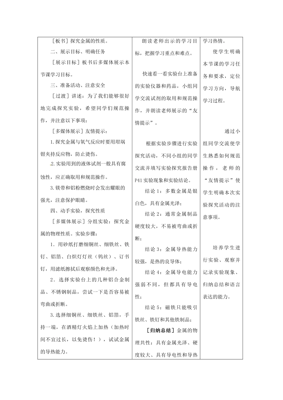九年级化学全册 4 金属《到实验室去 探究金属的性质》教案 鲁教版五四制-鲁教版五四制初中九年级全册化学教案_第2页