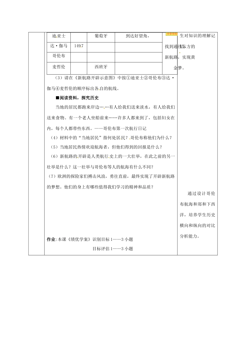 陕西省石泉县九年级历史上册 第一单元 第2课 探险者的梦想教学设计 北师大版-北师大版初中九年级上册历史教案_第3页