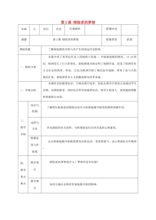 陕西省石泉县九年级历史上册 第一单元 第2课 探险者的梦想教学设计 北师大版-北师大版初中九年级上册历史教案