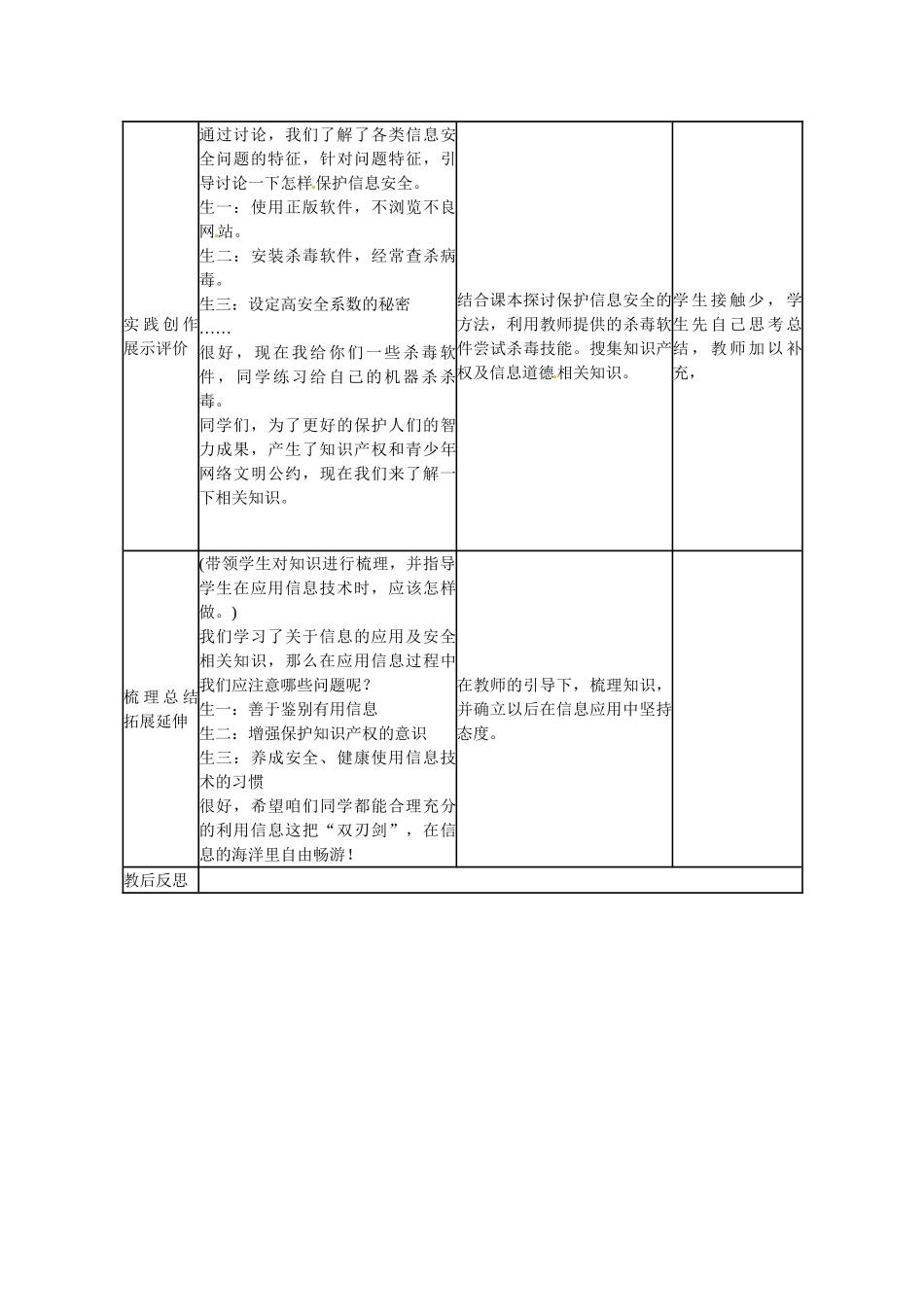 山东省临沭县第三初级中学七年级信息技术上册《现代信息技术与生活》教案_第3页