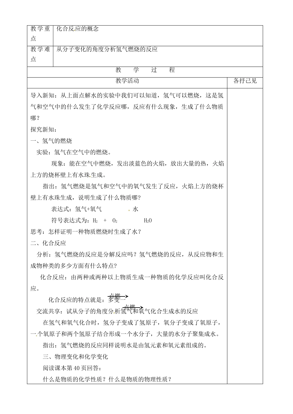 山东省聊城市阳谷实验中学九年级化学 第二节 水的分解与合成教案 _第2页