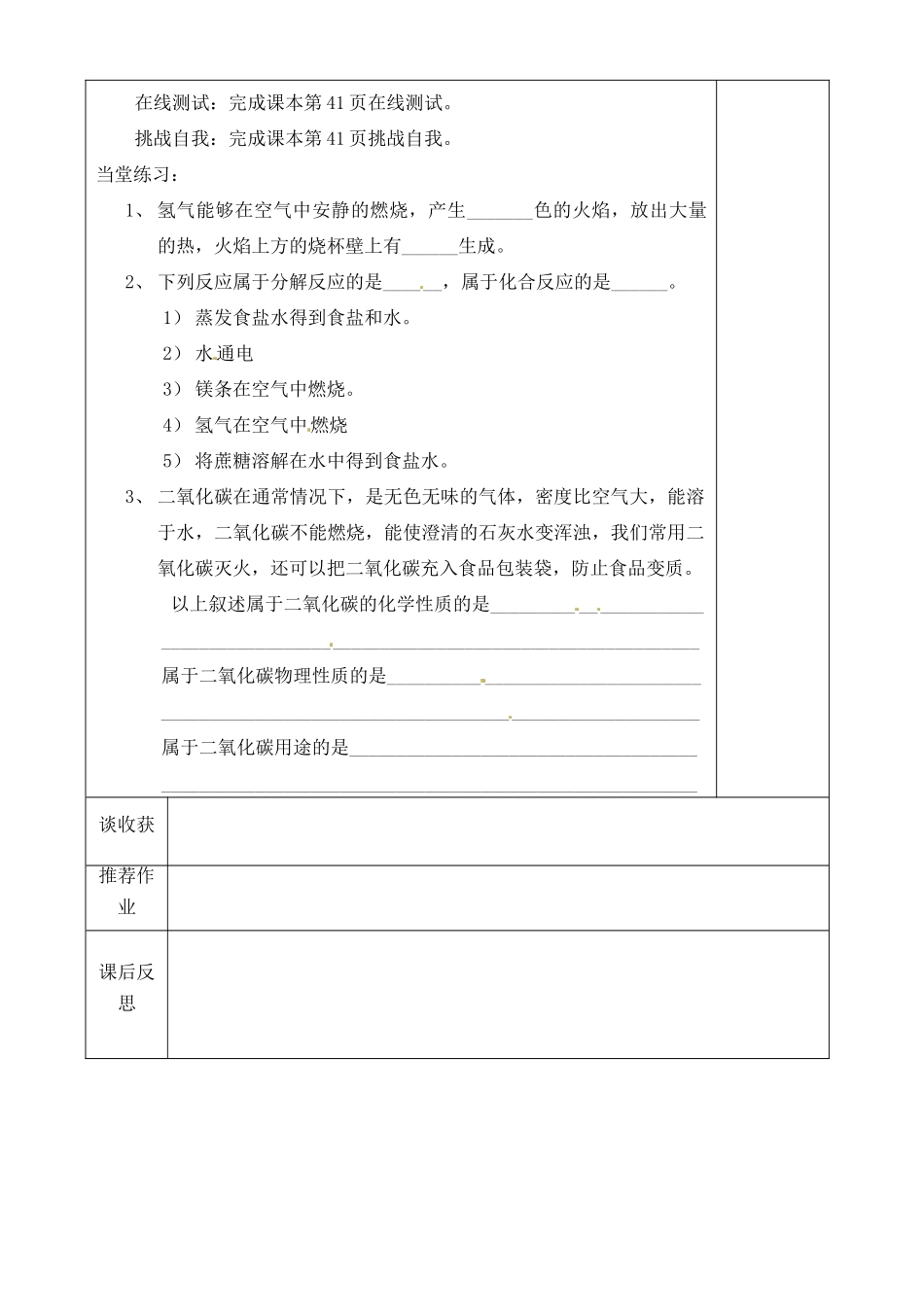 山东省聊城市阳谷实验中学九年级化学 第二节 水的分解与合成教案 _第3页