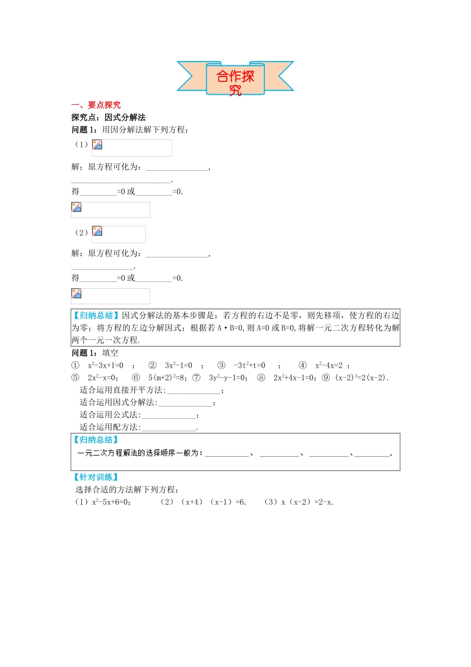 九年级数学上册 24.2 第3课时 因式分解法导学案 （新版）冀教版-（新版）冀教版初中九年级上册数学学案_第2页
