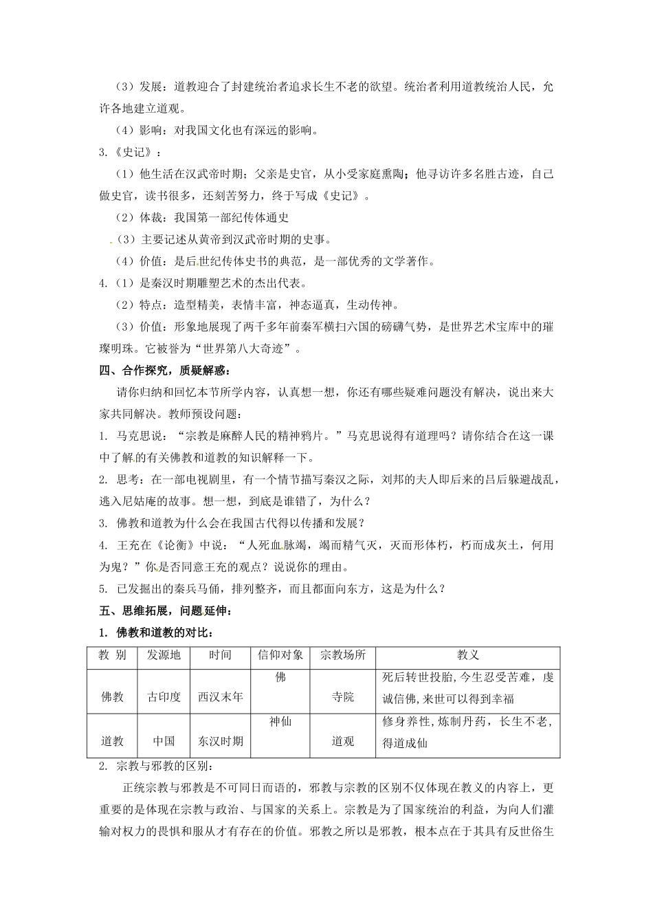 辽宁省凌海市石山初级中学七年级历史上册 3.17昌盛的秦汉文化（二）教案 新人教版_第2页